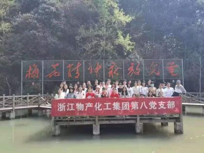 追尋革命史跡，傳承紅色基因--物產(chǎn)化工第八黨支部開展黨史教育活動(dòng)