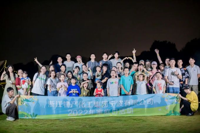 共享親情時(shí)光 、共筑企業(yè)夢(mèng)想—浙江物產(chǎn)化工集團(tuán)寧波有限公司2022年家庭日活動(dòng)